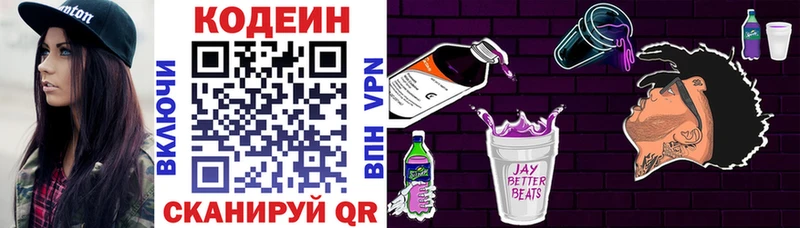 купить закладку Калачинск Codein Purple Drank